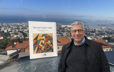 قراءة في كتاب "هكذا انتهت البداية" للكاتب إحسان أبو غوش 